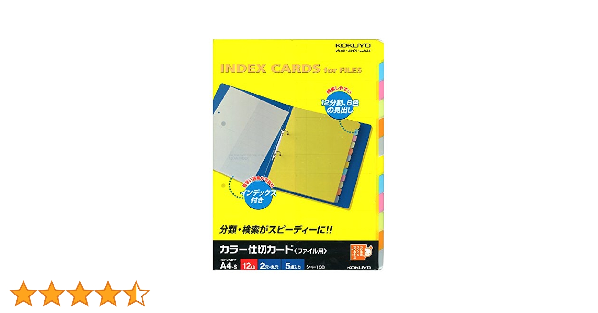 Amazon | コクヨ ファイル 仕切カード A4 12山 5組 シキ-100N